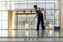 晟航教您地坪的n种保养方法