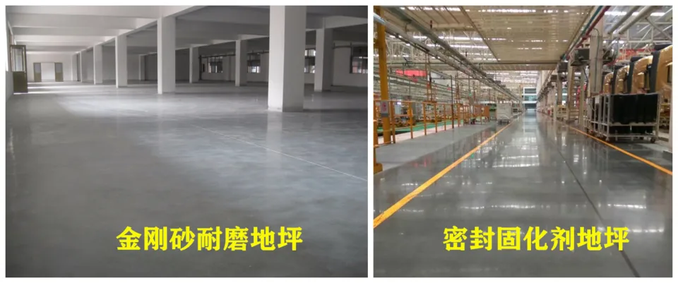 金刚砂地坪与固化地坪之间的区别