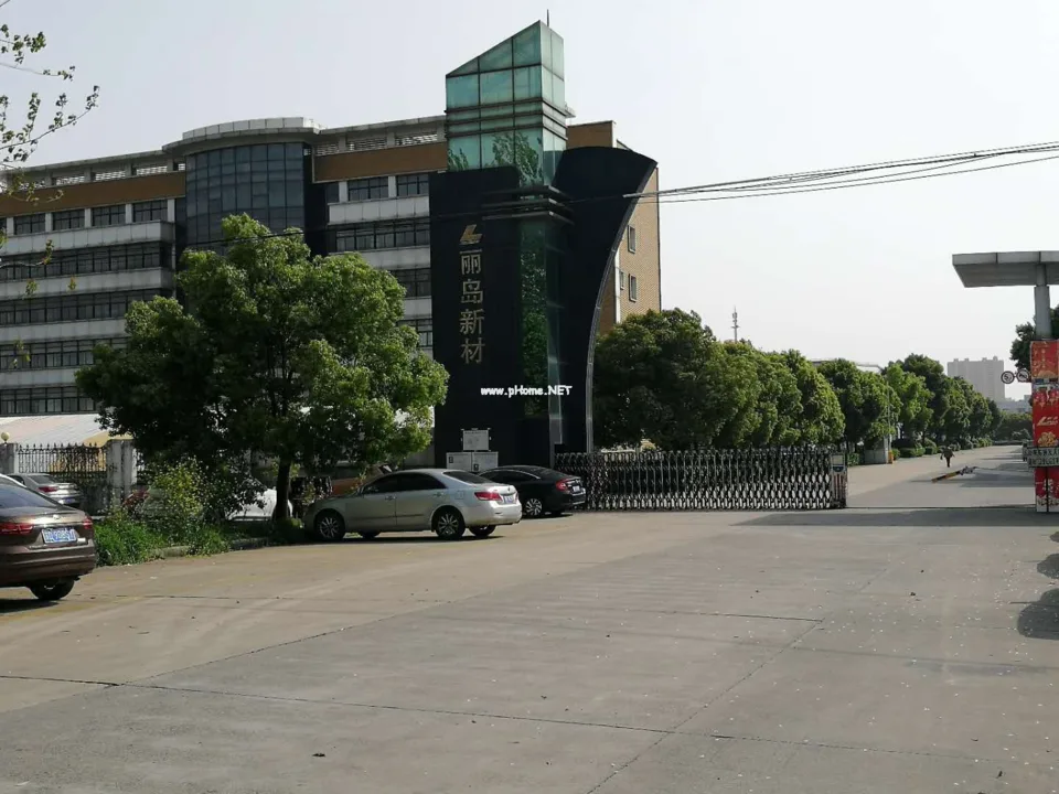 江苏丽岛新材股份有限公司