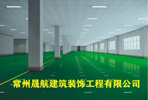 常州环氧地坪施工  找常州晟航建筑装饰工程有限公司